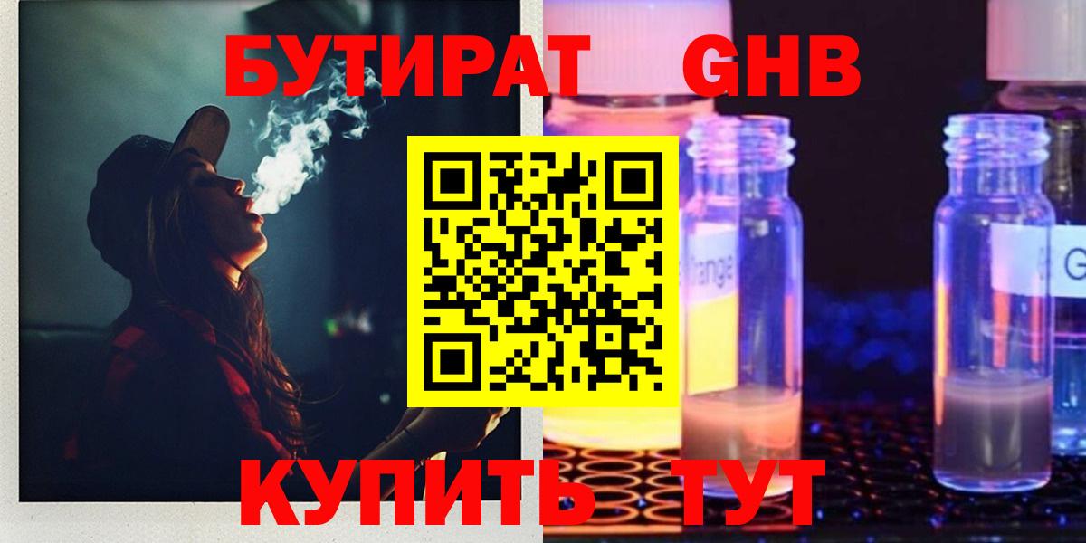 Бутират  БУТИРАТ жидкий экстази  Вход с VPN  Белая Калитва 