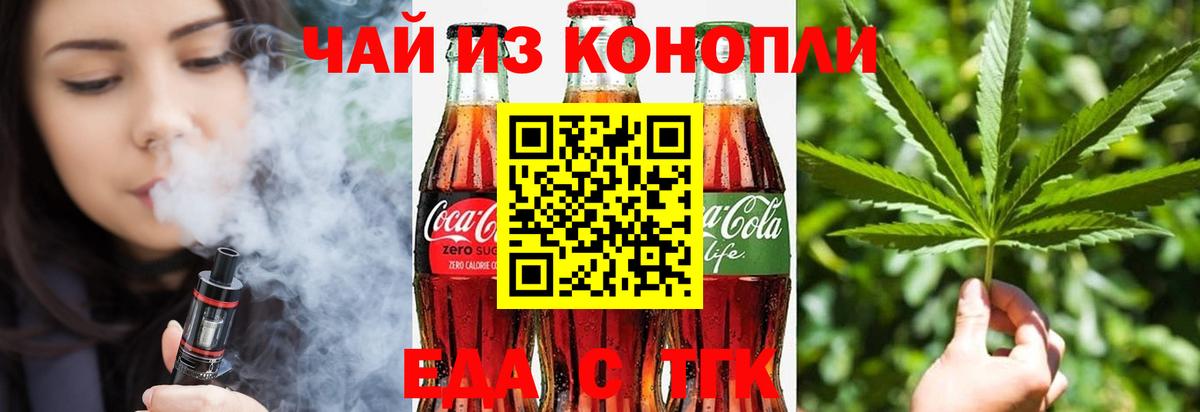 Еда ТГК марихуана  Вход с VPN  Белая Калитва 