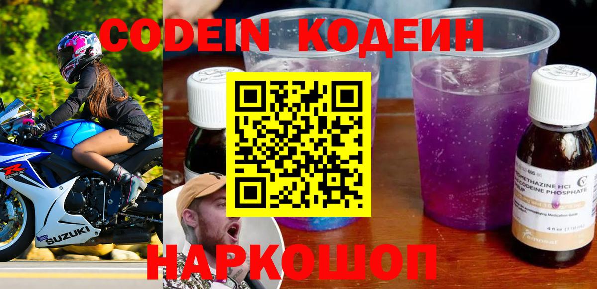 Codein напиток Lean (лин) Белая Калитва
