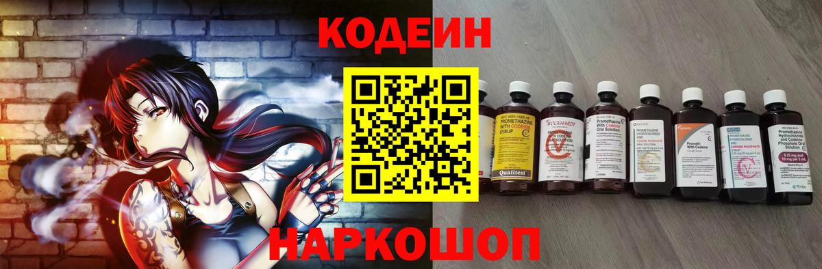 Белая Калитва  Кодеин напиток Lean (лин)  Кодеин напиток Lean (лин)  Вход с VPN 
