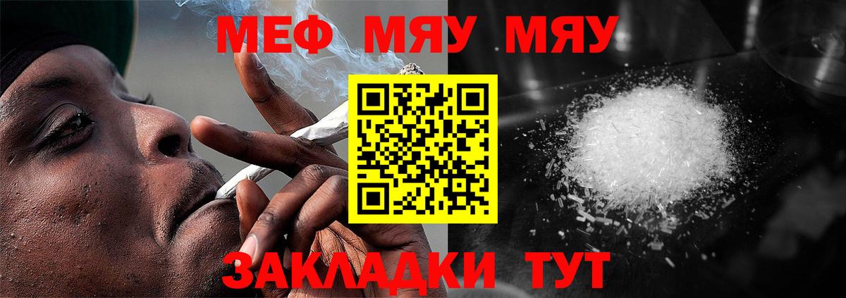 Меф мяу мяу  Белая Калитва