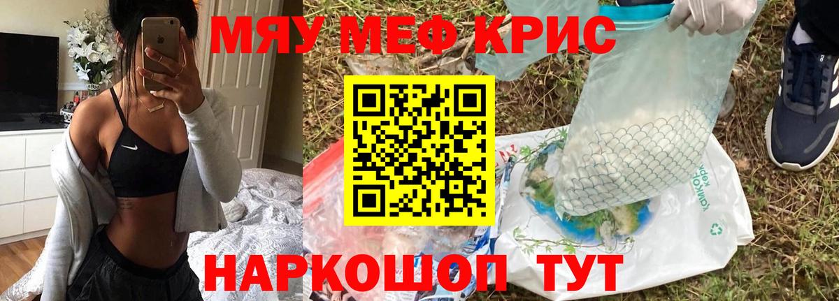 Белая Калитва  МЕФ  Меф VHQ  Вход с VPN  Мефедрон кристаллы 
