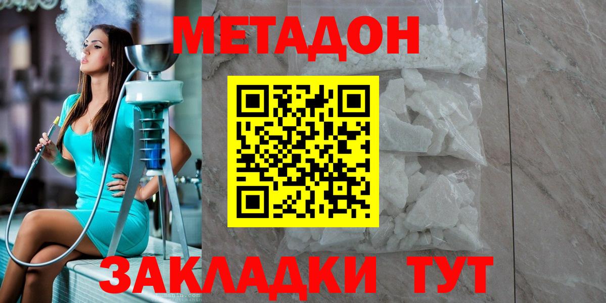МЕТАДОН кристалл  Метадон белоснежный  Вход с VPN  Белая Калитва 